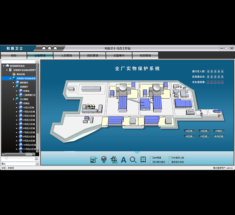 核电实物保护管理平台